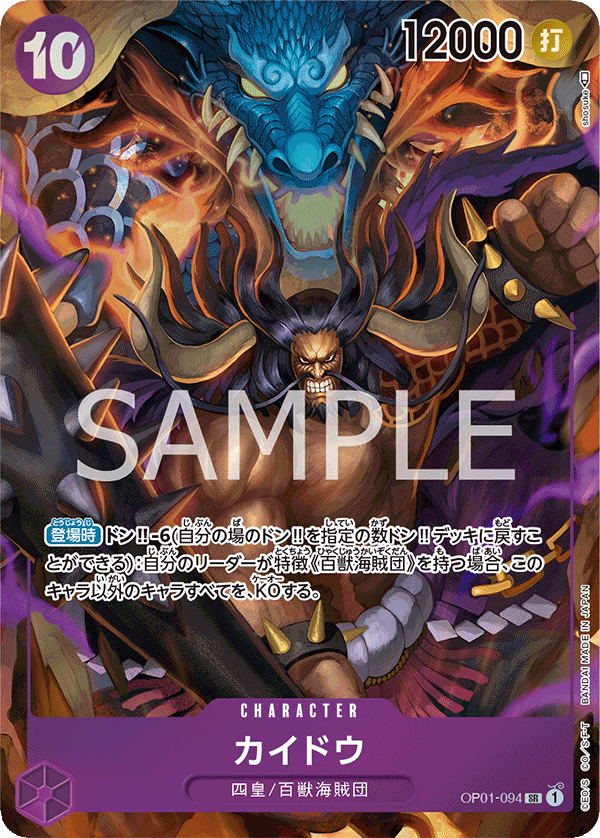 OP01-094 Kaido Alt Art Romance Dawn Japanese