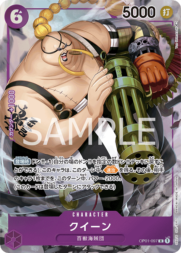 OP01-097 Queen Alt Art Romance Dawn Japanese