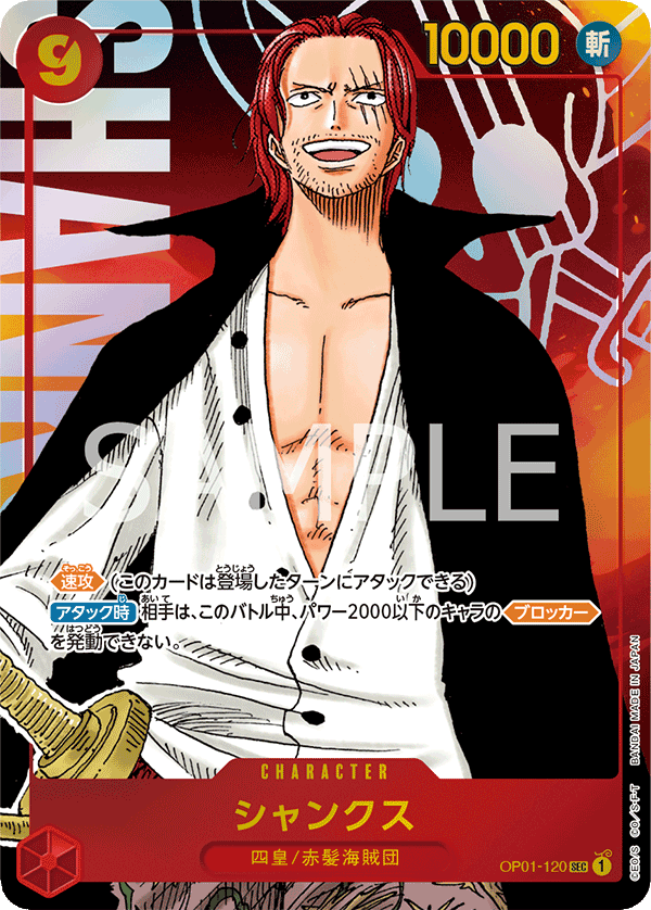 OP01-120 Shanks Alt Art Romance Dawn Japanese