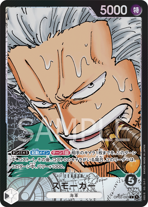 OP02-093 Smoker Leader Alt Art Paramount War Japanese