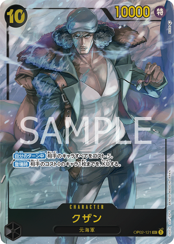 OP02-121 Kuzan Alt Art Paramount War Japanese