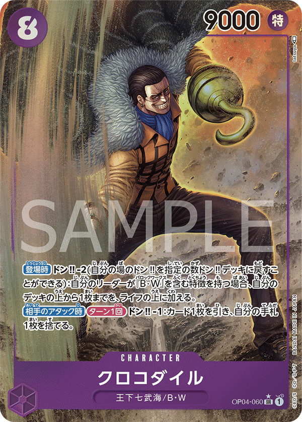 OP04-060 Crocodile Alt Art Kingdoms of Intrigue Japanese