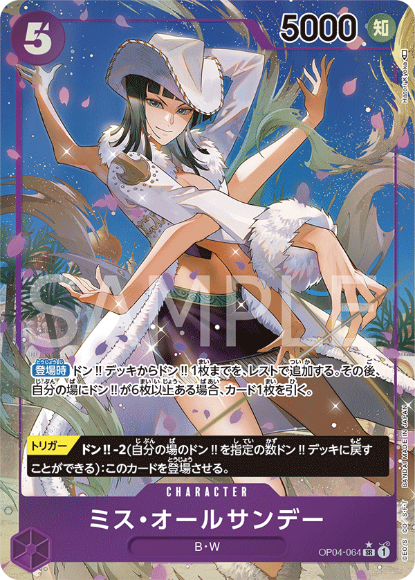 OP04-064 Ms. All Sunday Alt Art Kingdoms of Intrigue Japanese