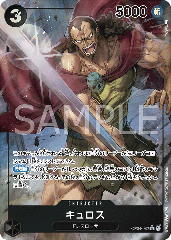 OP04-082 Kyros Alt Art Kingdoms of Intrigue Japanese