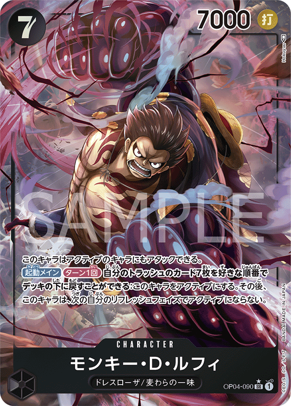 OP04-090 Monkey D Luffy Alt Art Kingdoms of Intrigue Japanese