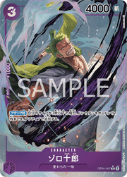 OP05-067 Zoro Juurou Alt Art Awakening of the New Era Japanese