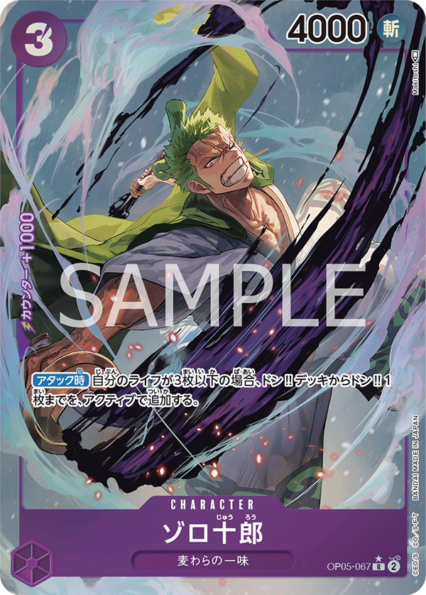 OP05-067 Zoro Juurou Alt Art Awakening of the New Era Japanese
