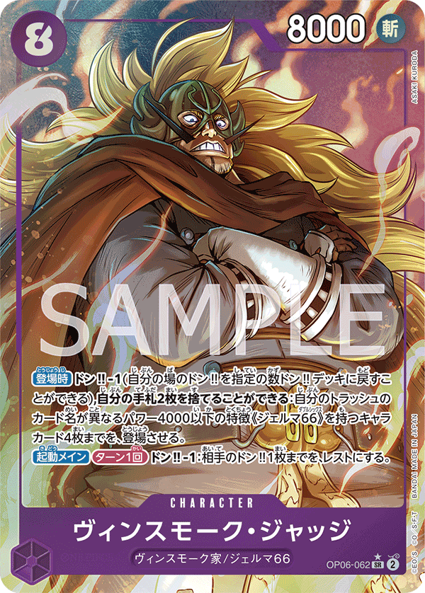 OP06-062 Vinsmoke Judge Alt Art Wings of the Captain Japanese