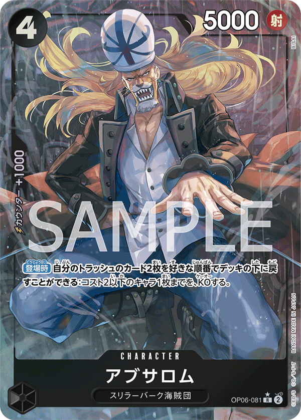 OP06-081 Absalom Alt Art Wings of the Captain Japanese