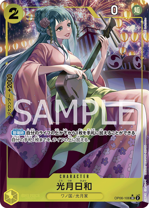 OP06-106 Kouzuki Hiyori Alt Art Wings of the Captain Japanese