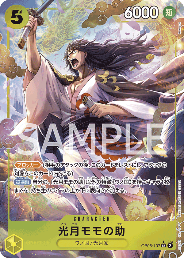 OP06-107 Kouzuki Momonosuke Alt Art Wings of the Captain Japanese