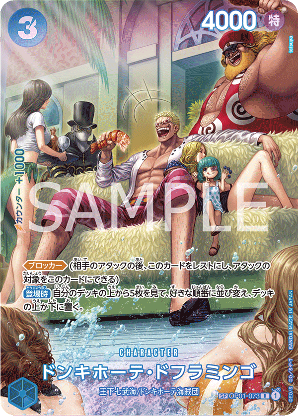 OP07 Special Rare OP01-073 Doflamingo Alt Art One Piece Card Game Japanese