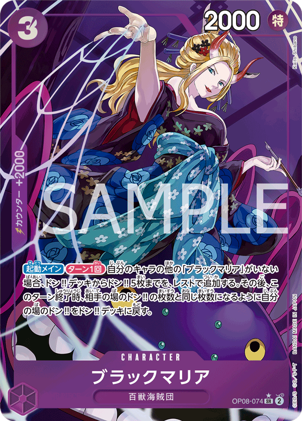 OP08-074 Black Maria Alt Art Two Legends Japanese