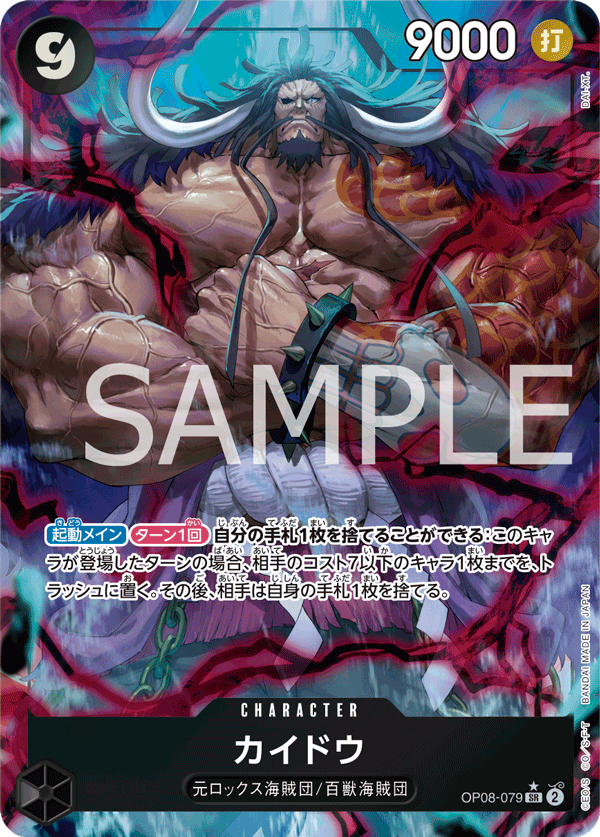 OP08-079 Kaido Alt Art Two Legends Japanese