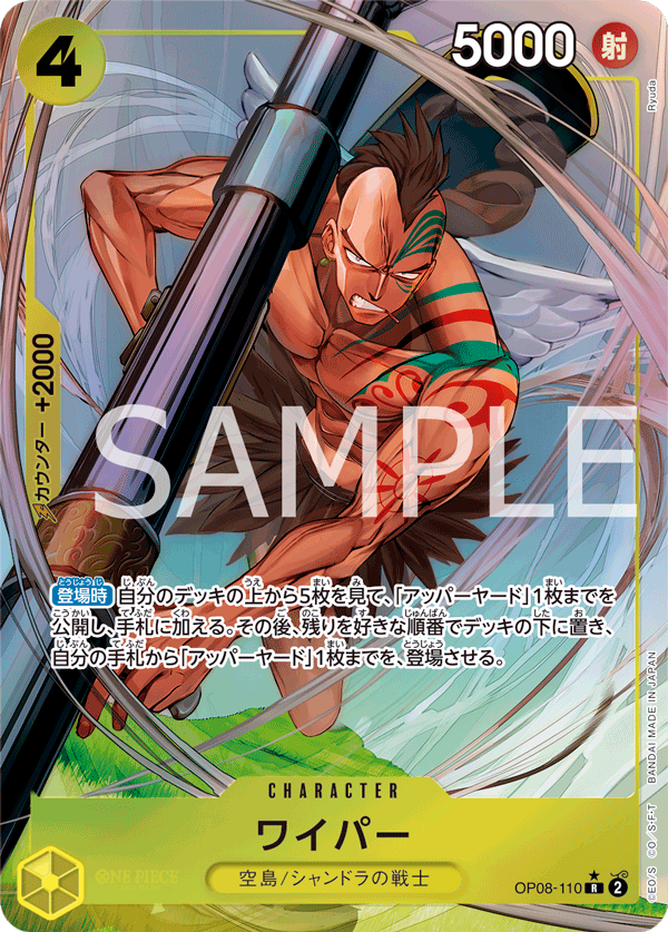 OP08-110 Wyper Alt Art Two Legends Japanese