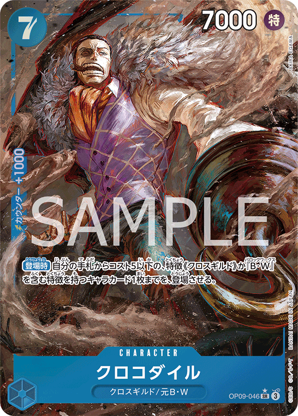 OP09-046 Crocodile Alt Art The New Emperor Japanese