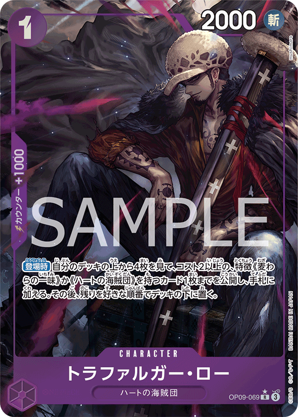 OP09-069 Trafalgar Law Alt Art The New Emperor Japanese