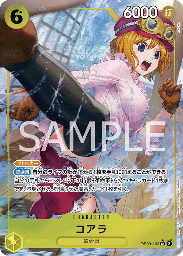 OP09-103 Koala Alt Art The New Emperor Japanese