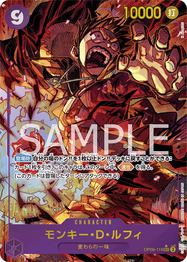 OP09-119 Monkey D. Luffy Alt Art The New Emperor Japanese