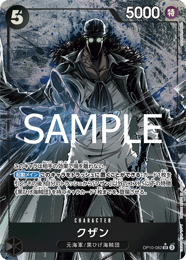 OP10-082 Alt Art One Piece Card Game Japanese