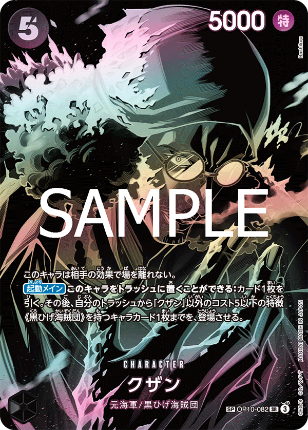 OP12 Special Rare OP10-082 Kuzan Alt Art One Piece Card Game Japanese