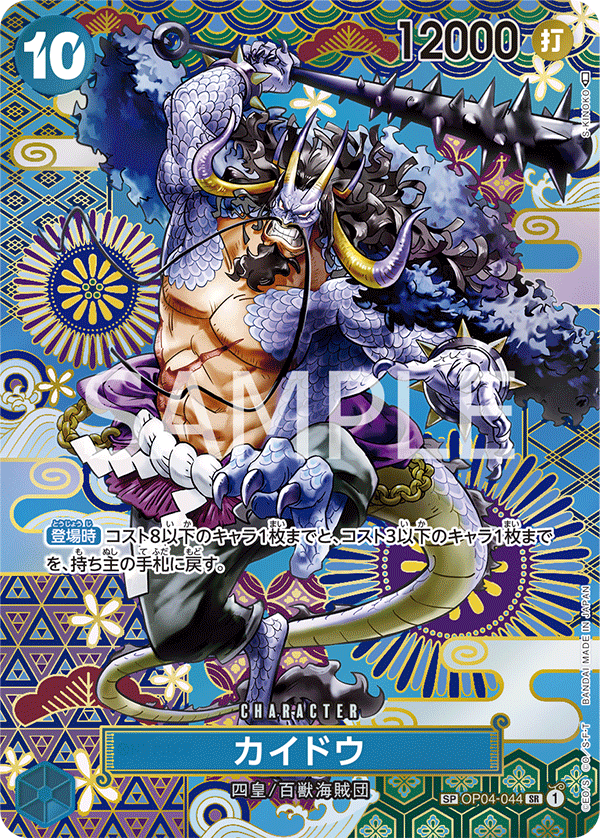 OP05 Special Rare OP04-044 Kaido Alt Art Awakening of the New Era Japanese
