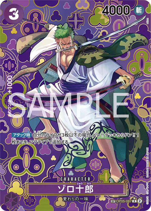 OP09 Special Rare OP05-067 Zoro-Juurou Alt Art The New Emperor Japanese